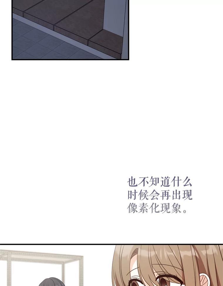 《攻略纸片人男友》40.巧克力的妙用 第78页
