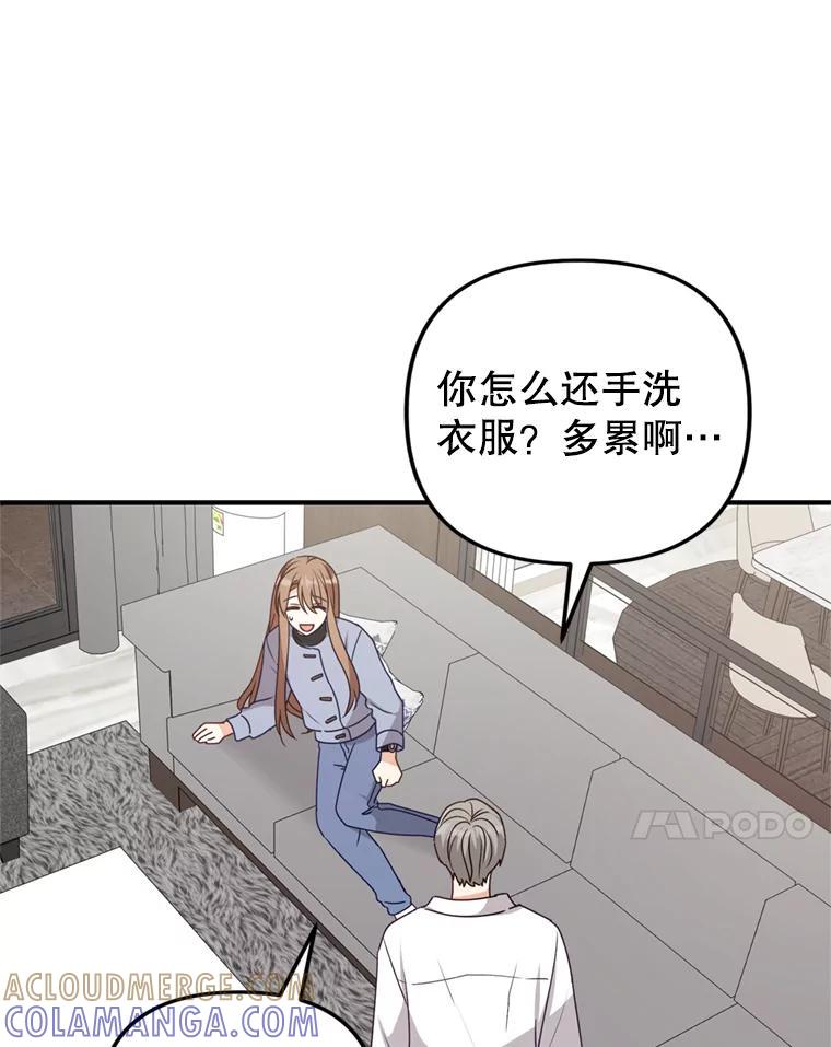 《攻略纸片人男友》40.巧克力的妙用 第65页