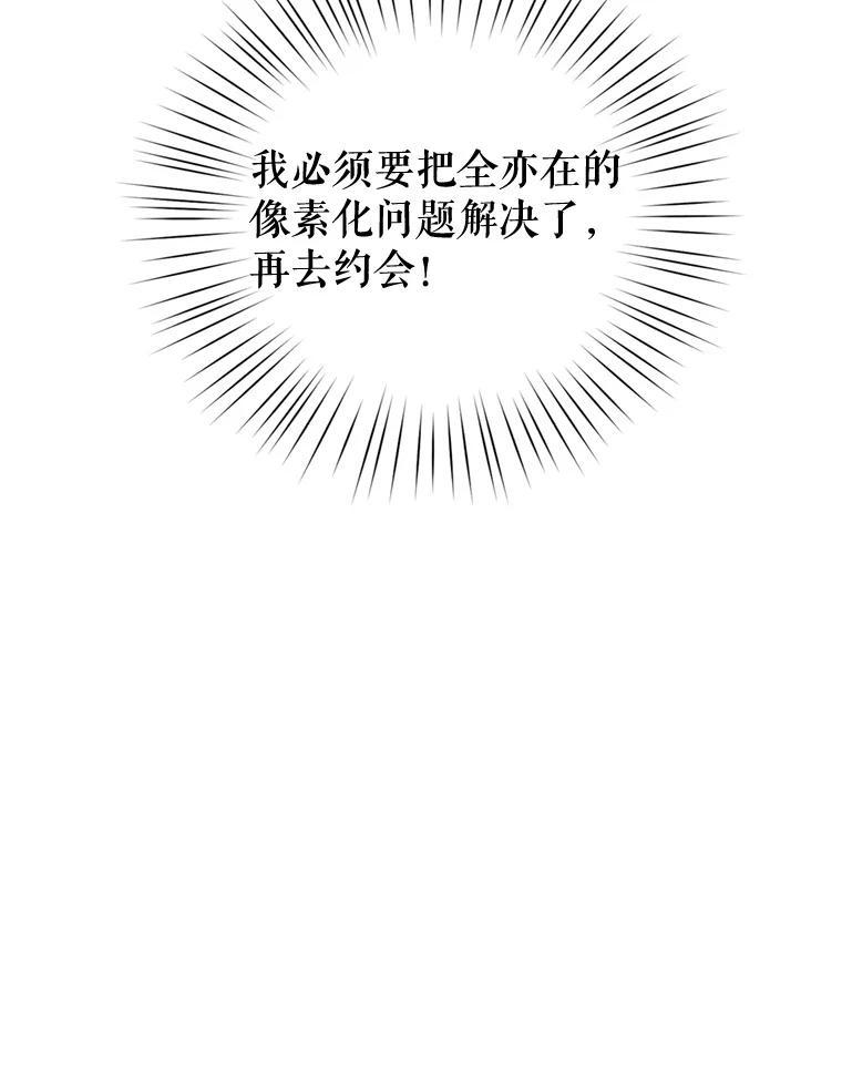 《攻略纸片人男友》40.巧克力的妙用 第76页