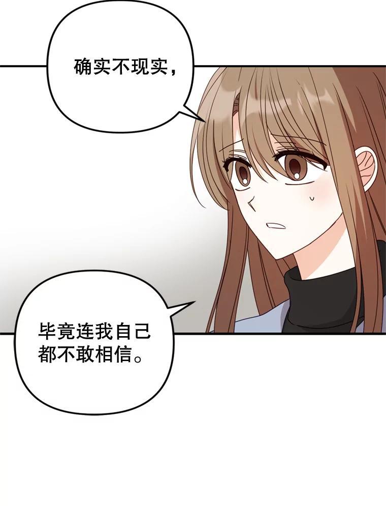 《攻略纸片人男友》40.巧克力的妙用 第28页