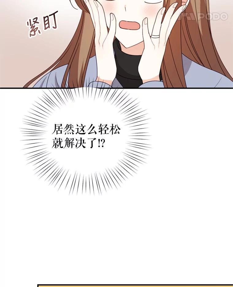 《攻略纸片人男友》40.巧克力的妙用 第96页