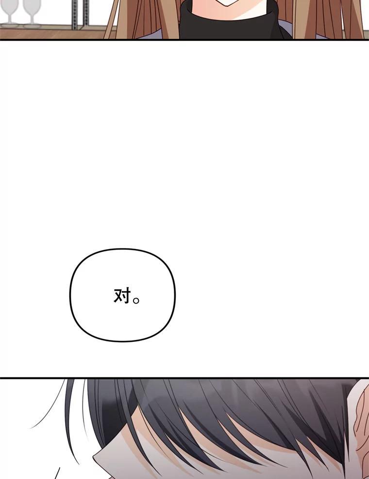 《攻略纸片人男友》40.巧克力的妙用 第18页