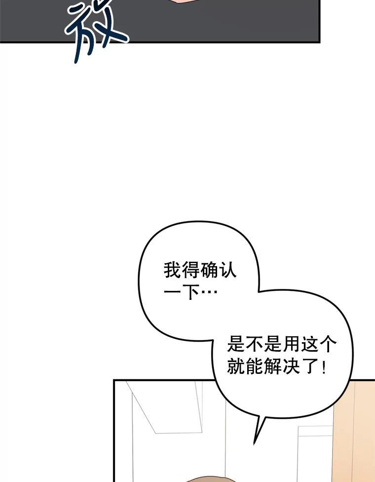 《攻略纸片人男友》40.巧克力的妙用 第50页