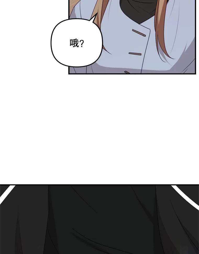 《攻略纸片人男友》40.巧克力的妙用 第44页