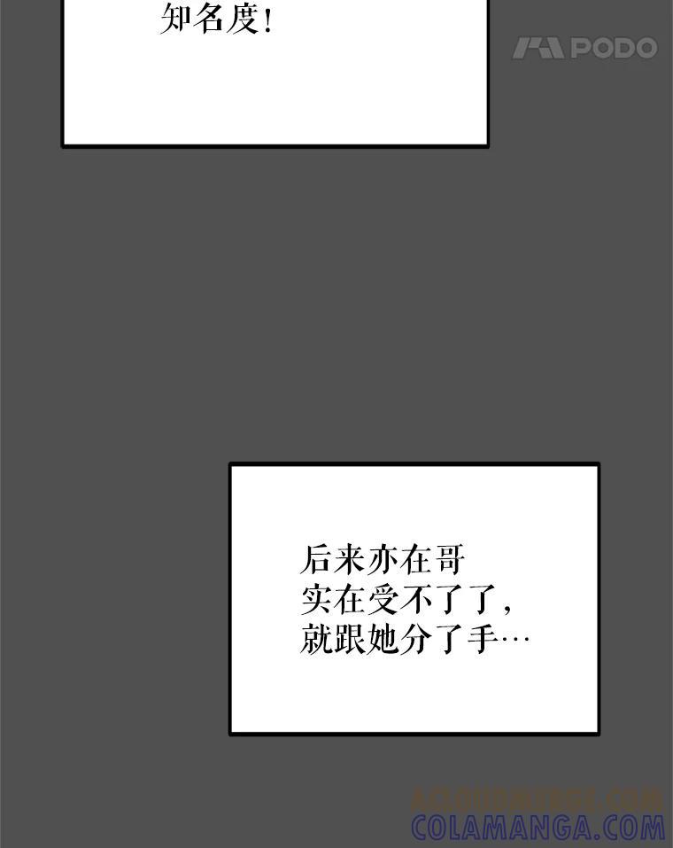 《攻略纸片人男友》41.最后的道别 第73页