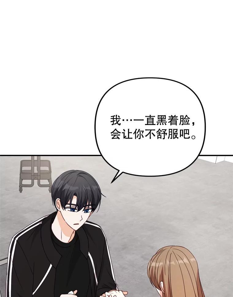 《攻略纸片人男友》41.最后的道别 第27页