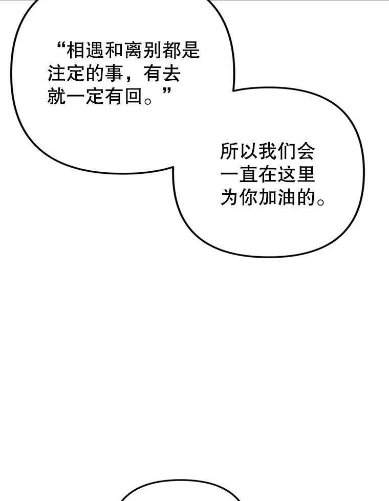 《攻略纸片人男友》41.最后的道别 第43页