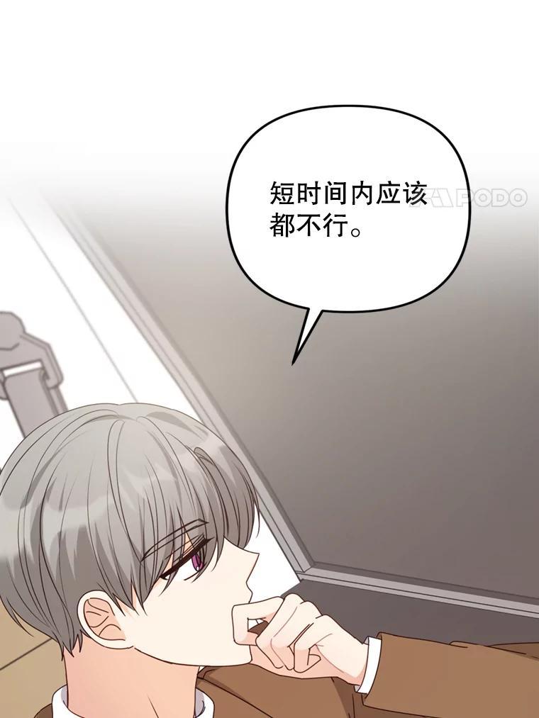 《攻略纸片人男友》41.最后的道别 第100页