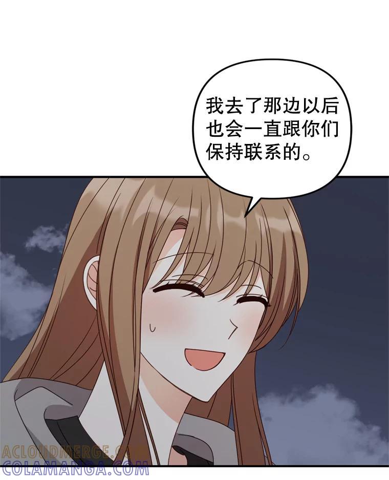 《攻略纸片人男友》41.最后的道别 第57页