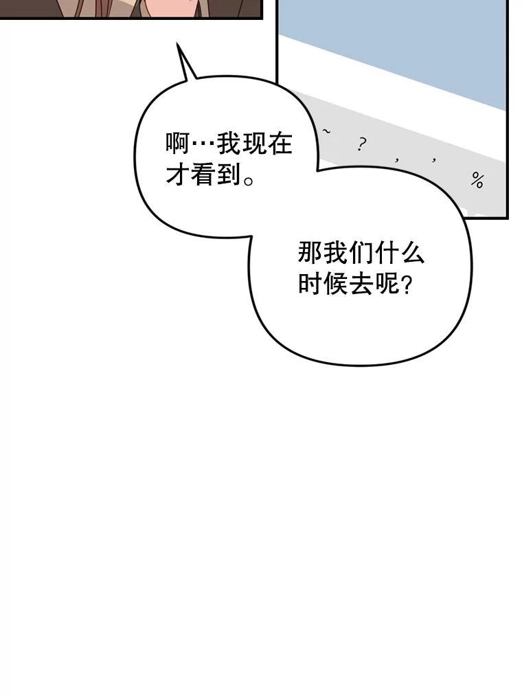 《攻略纸片人男友》41.最后的道别 第99页