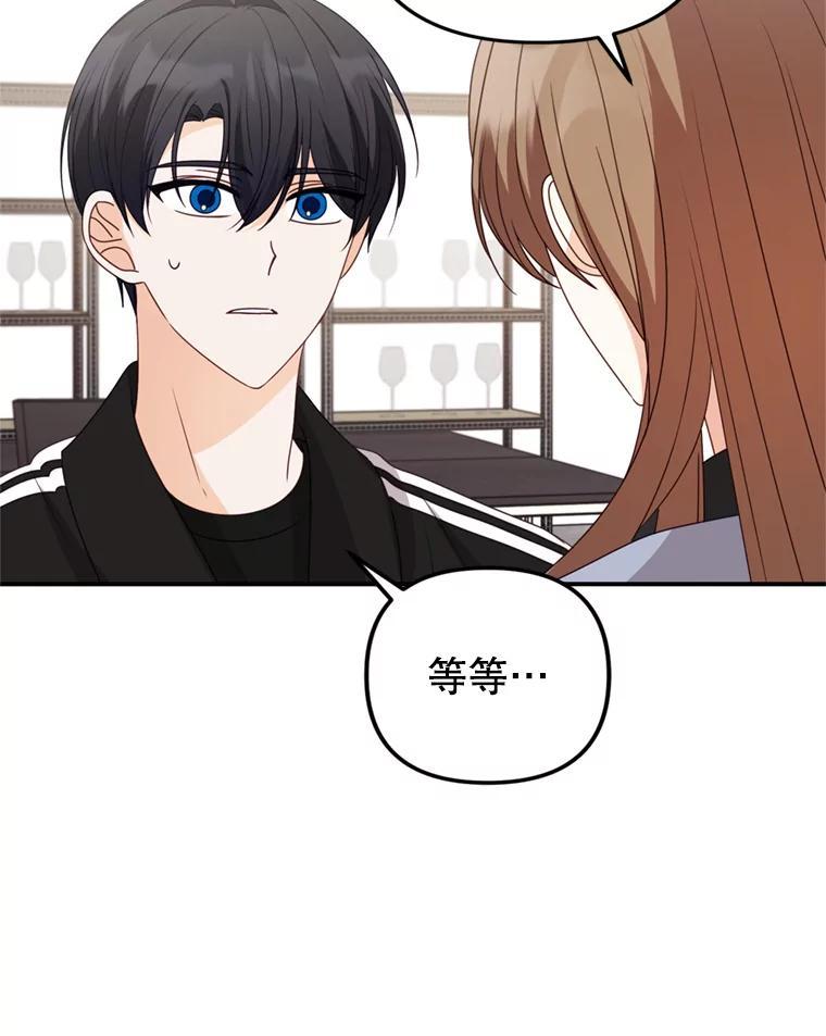 《攻略纸片人男友》41.最后的道别 第34页
