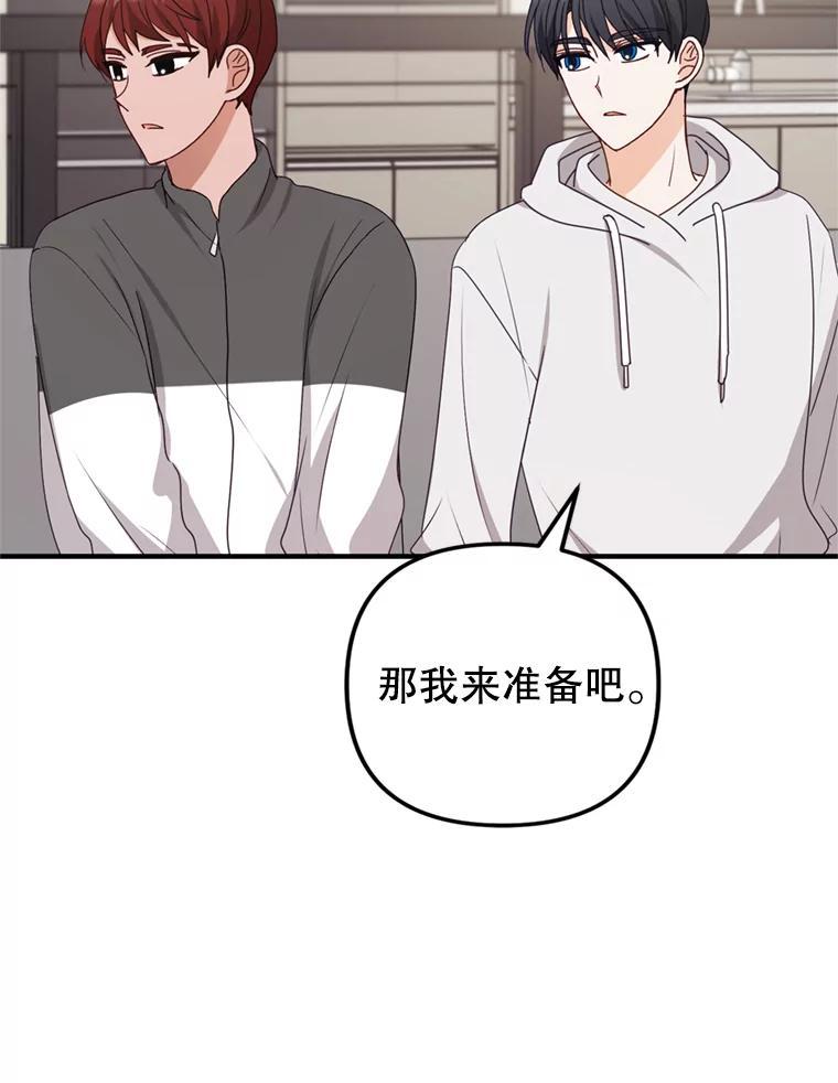 《攻略纸片人男友》41.最后的道别 第48页