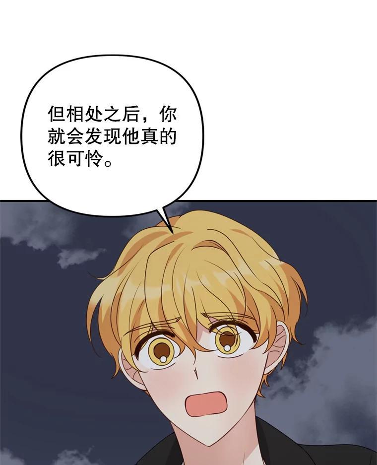 《攻略纸片人男友》41.最后的道别 第64页