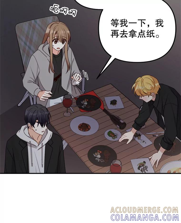 《攻略纸片人男友》41.最后的道别 第61页