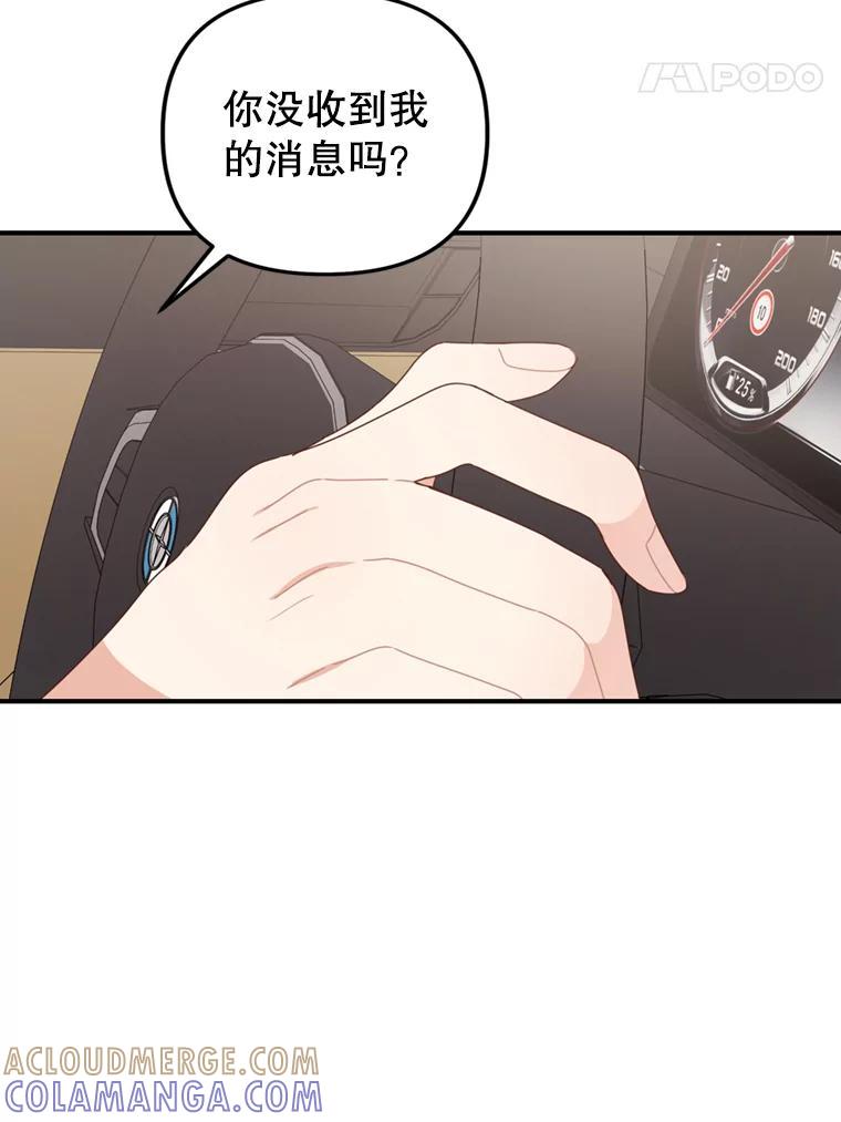 《攻略纸片人男友》41.最后的道别 第97页