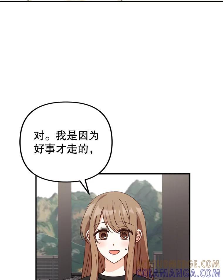 《攻略纸片人男友》41.最后的道别 第37页