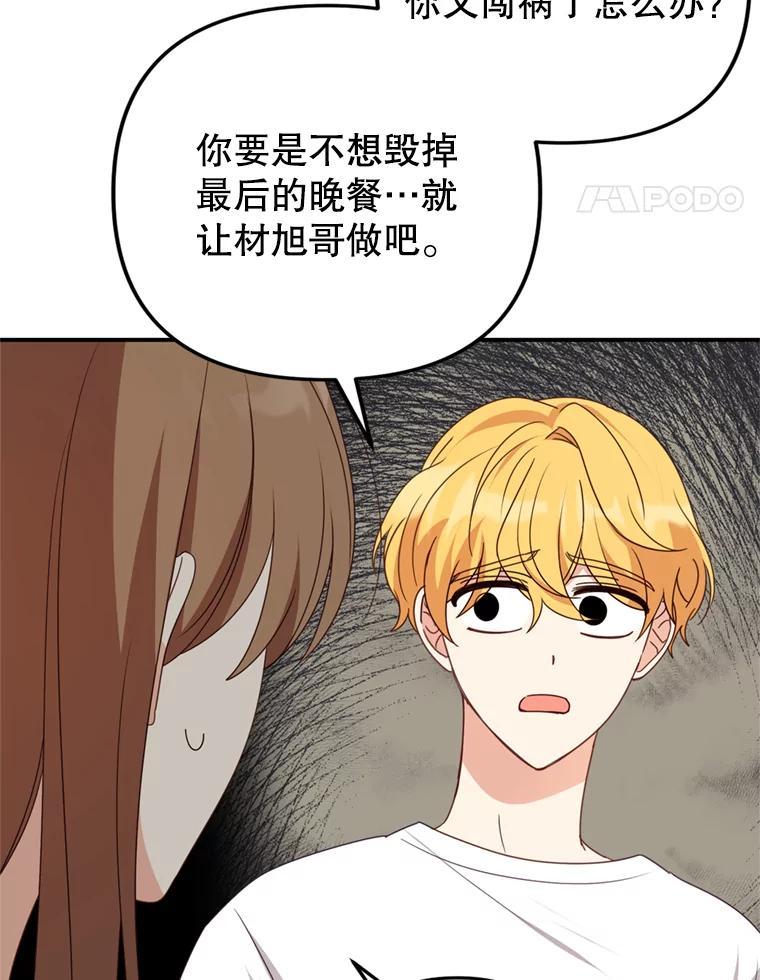 《攻略纸片人男友》41.最后的道别 第46页
