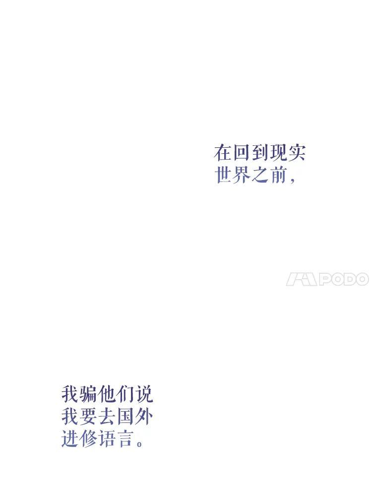 《攻略纸片人男友》41.最后的道别 第39页