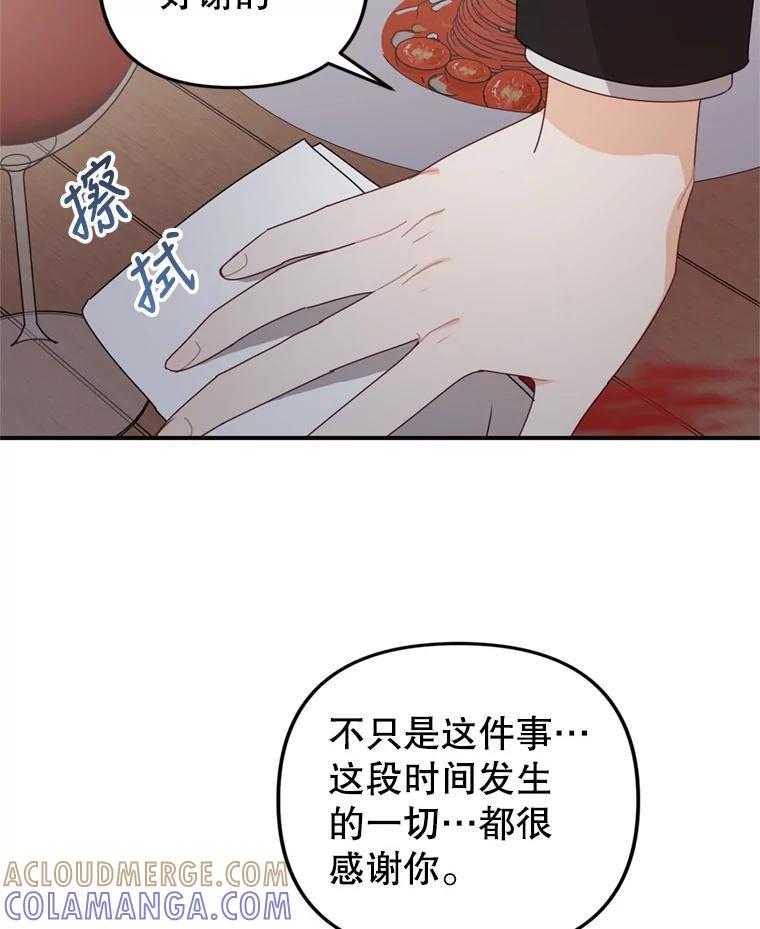 《攻略纸片人男友》41.最后的道别 第89页