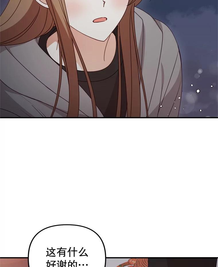 《攻略纸片人男友》41.最后的道别 第88页
