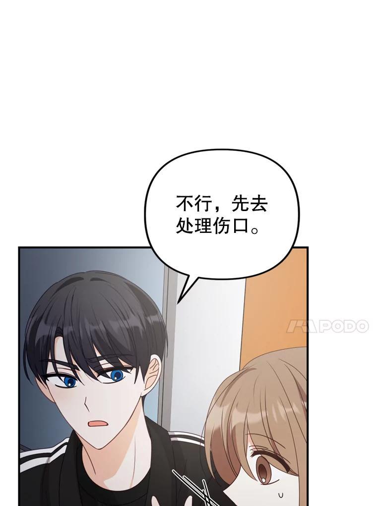 《攻略纸片人男友》41.最后的道别 第14页