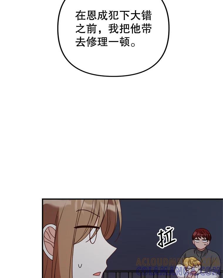 《攻略纸片人男友》41.最后的道别 第81页