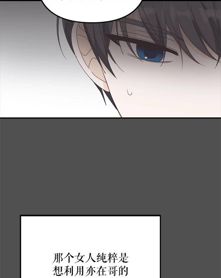 《攻略纸片人男友》41.最后的道别 第72页