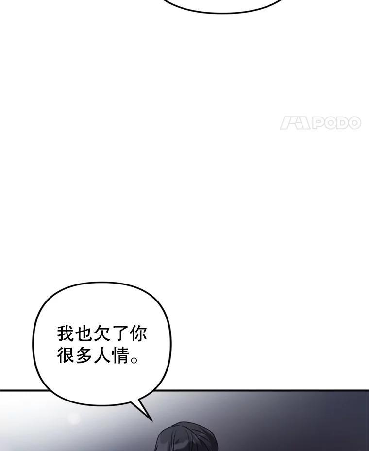 《攻略纸片人男友》41.最后的道别 第90页