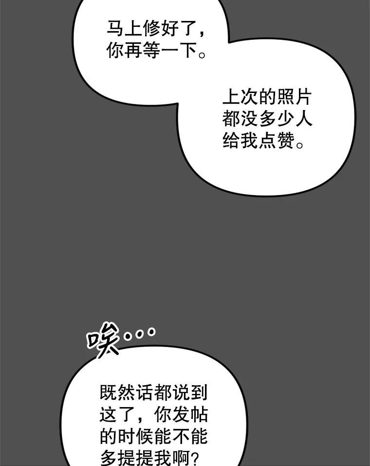 《攻略纸片人男友》41.最后的道别 第71页