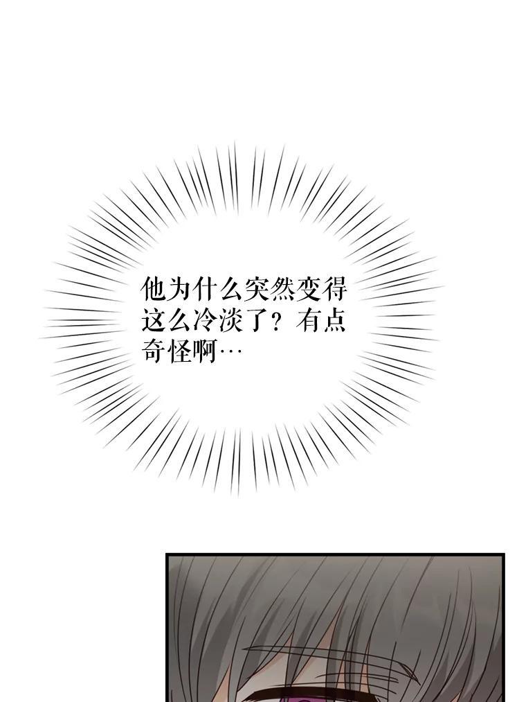 《攻略纸片人男友》41.最后的道别 第102页