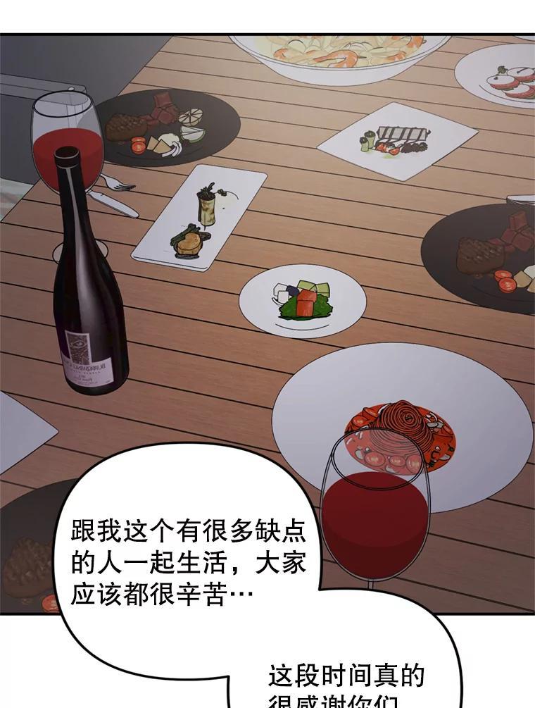 《攻略纸片人男友》41.最后的道别 第54页