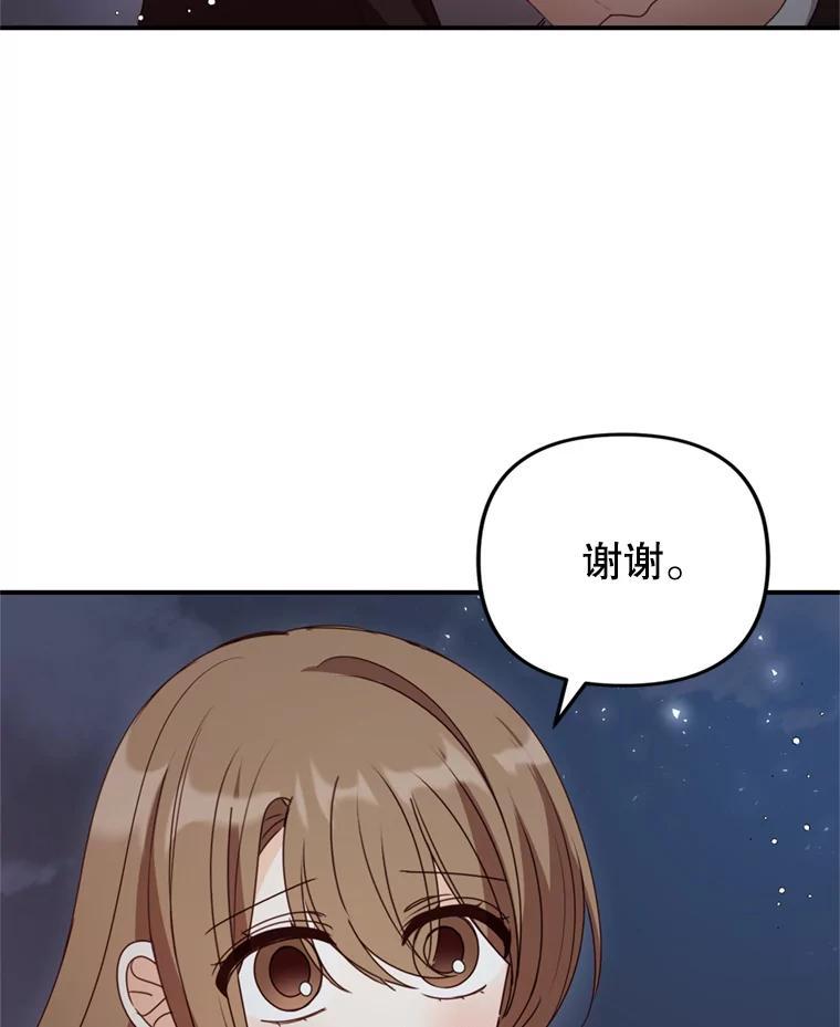 《攻略纸片人男友》41.最后的道别 第87页