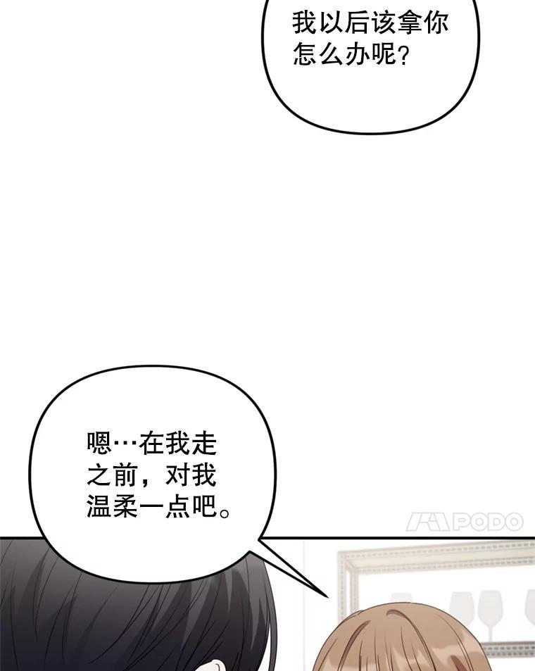 《攻略纸片人男友》41.最后的道别 第32页