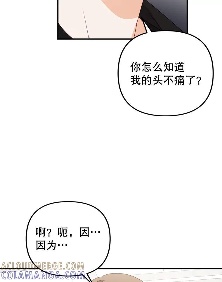 《攻略纸片人男友》41.最后的道别 第25页