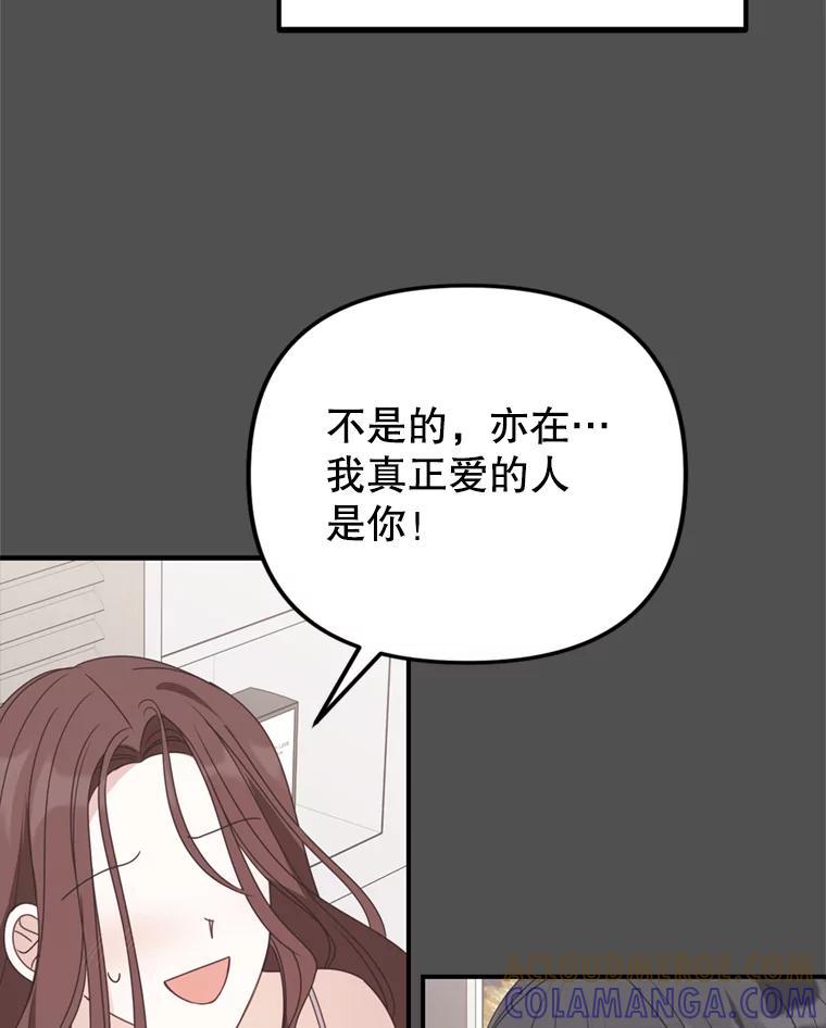 《攻略纸片人男友》41.最后的道别 第77页