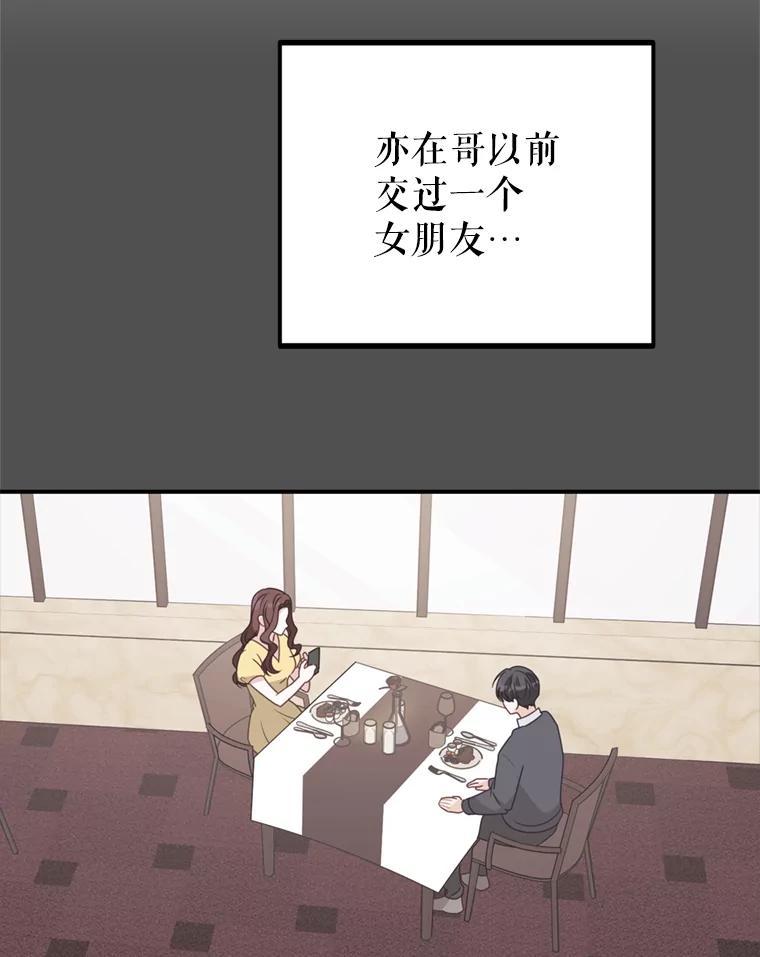 《攻略纸片人男友》41.最后的道别 第68页