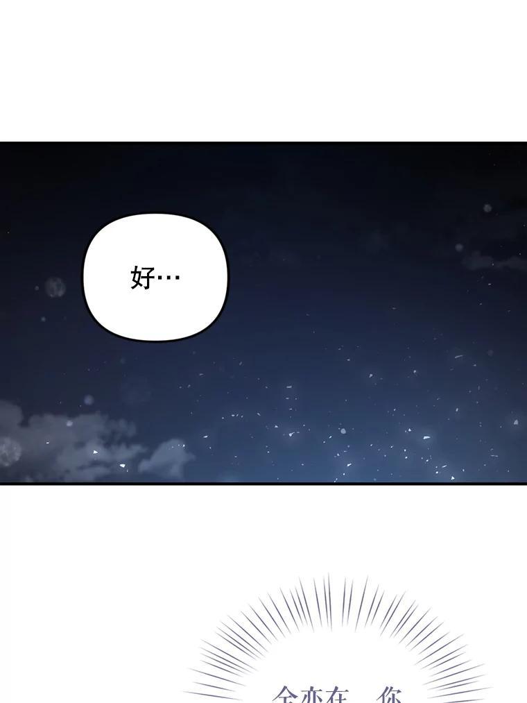 《攻略纸片人男友》41.最后的道别 第95页