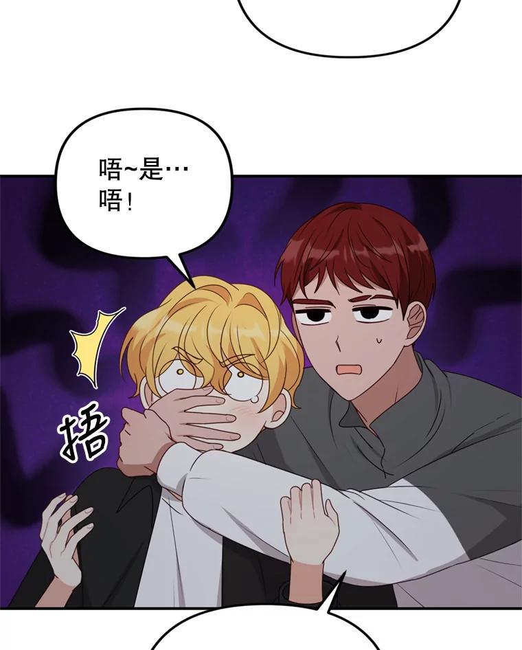 《攻略纸片人男友》41.最后的道别 第80页