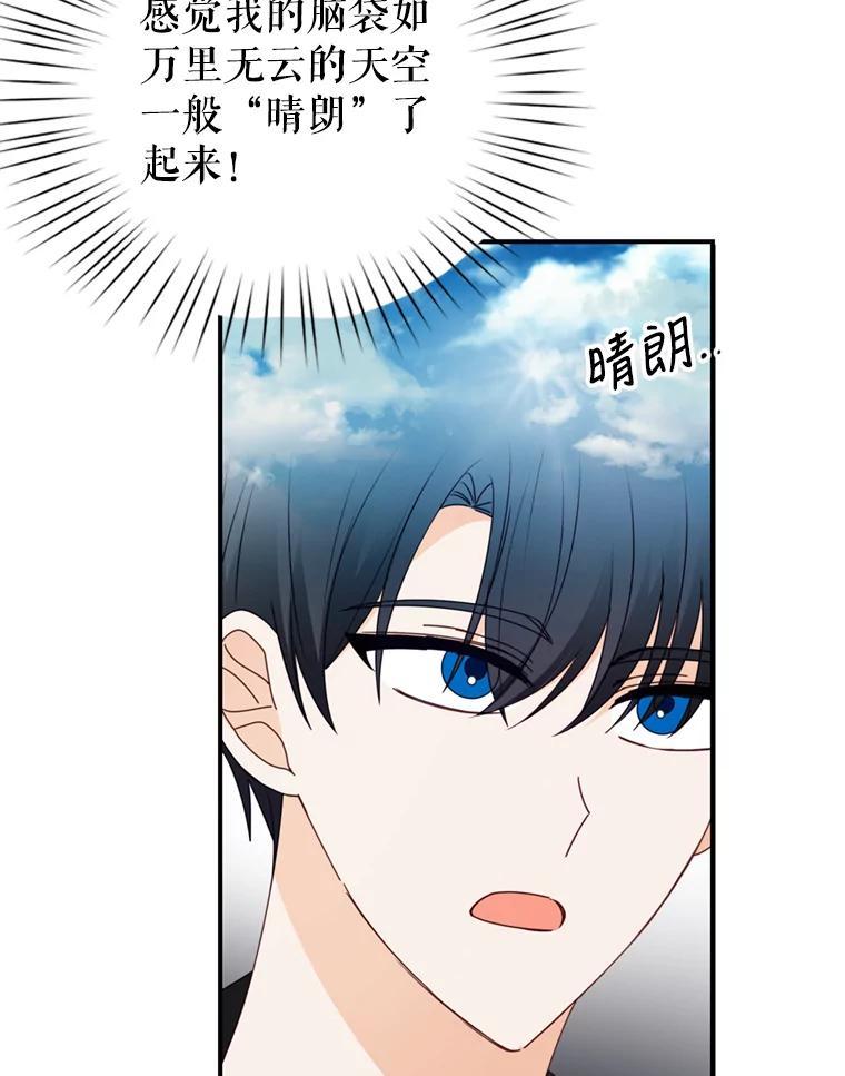 《攻略纸片人男友》41.最后的道别 第24页