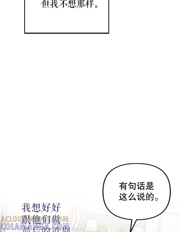 《攻略纸片人男友》41.最后的道别 第41页