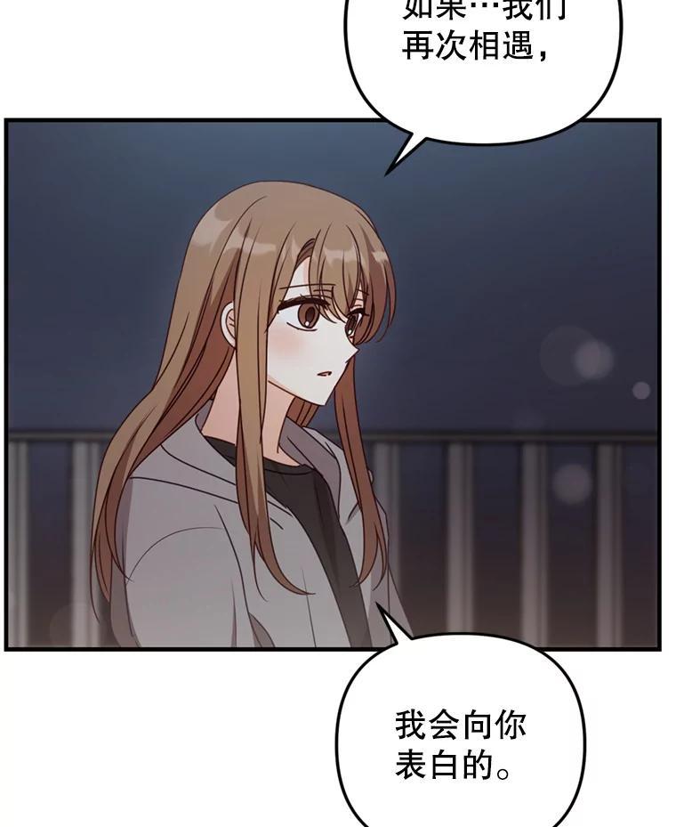 《攻略纸片人男友》41.最后的道别 第92页