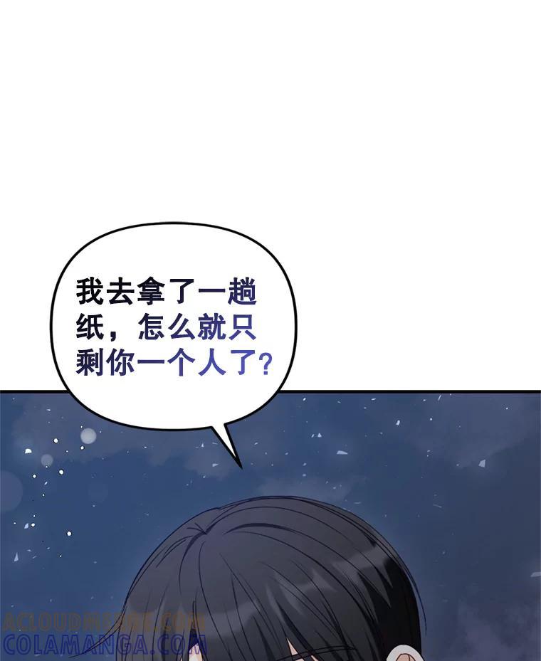 《攻略纸片人男友》41.最后的道别 第85页