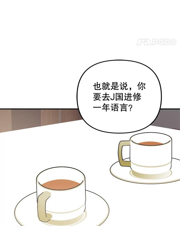 《攻略纸片人男友》41.最后的道别 第36页