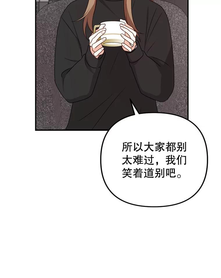 《攻略纸片人男友》41.最后的道别 第38页