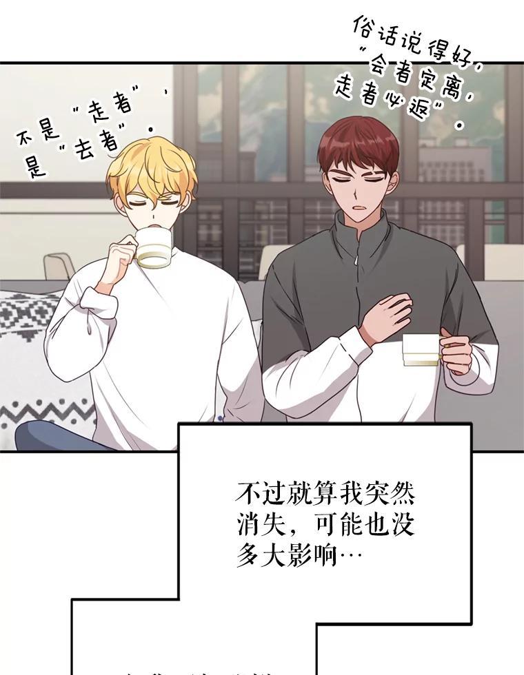 《攻略纸片人男友》41.最后的道别 第40页