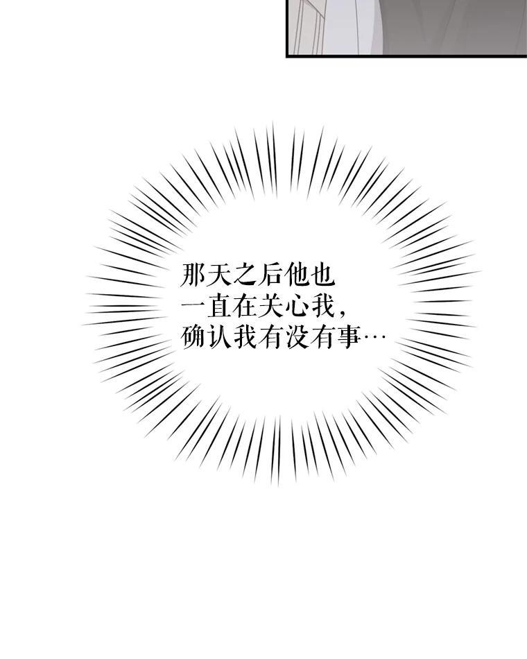 《攻略纸片人男友》41.最后的道别 第84页