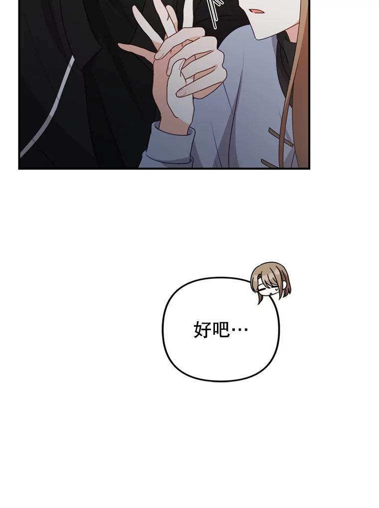 《攻略纸片人男友》41.最后的道别 第15页