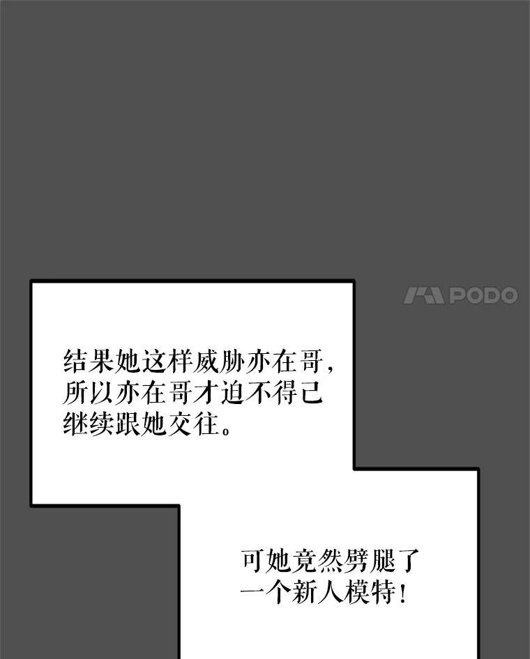 《攻略纸片人男友》41.最后的道别 第76页