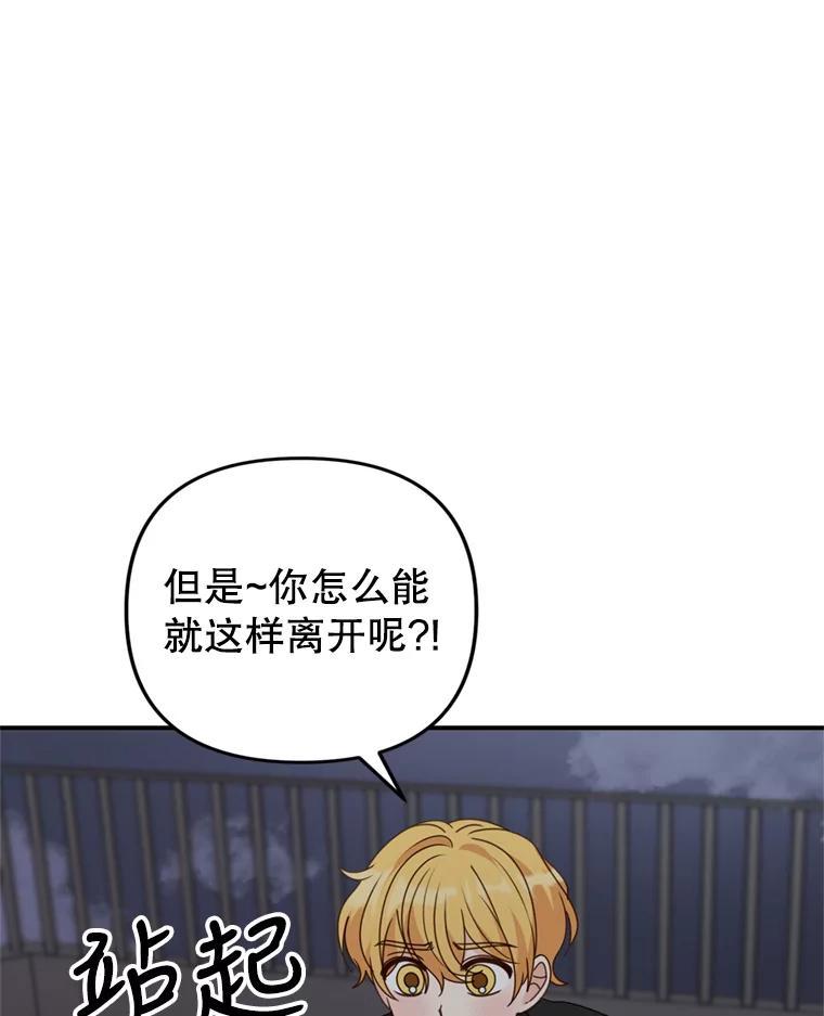 《攻略纸片人男友》41.最后的道别 第58页