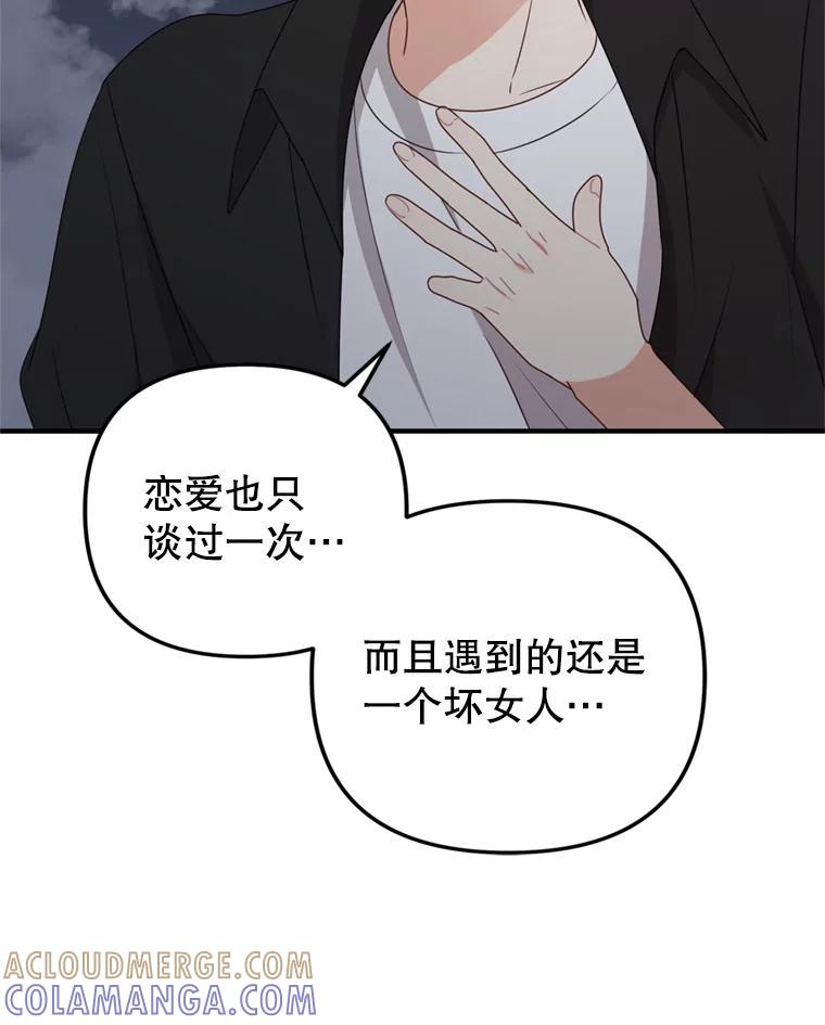 《攻略纸片人男友》41.最后的道别 第65页